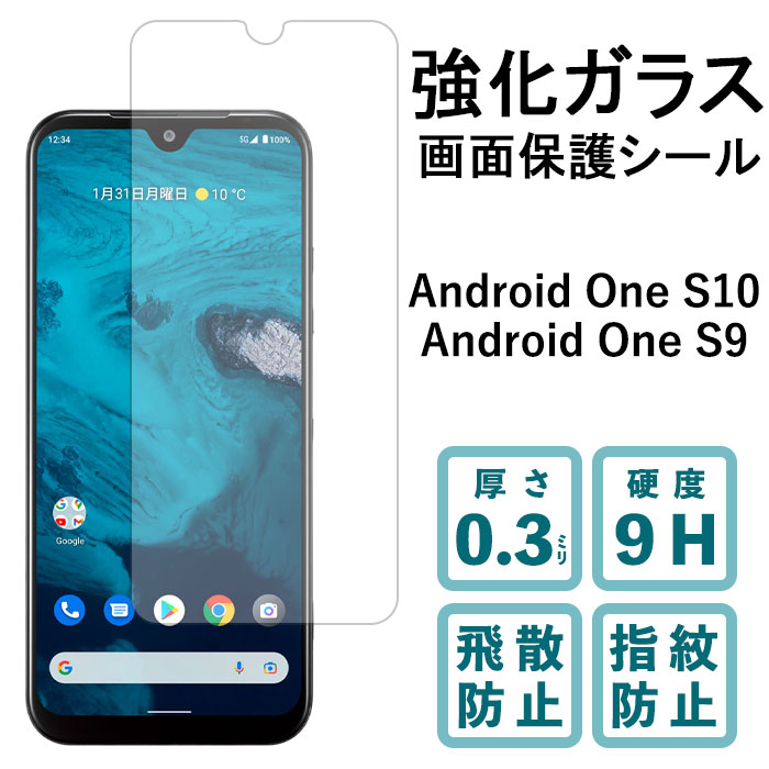 Android One S10 Android one S9 S9-KC 饹ե վݸ ݸե 9H ɻ ɻ  ǥץ쥤  ե ɥɥ S9KC