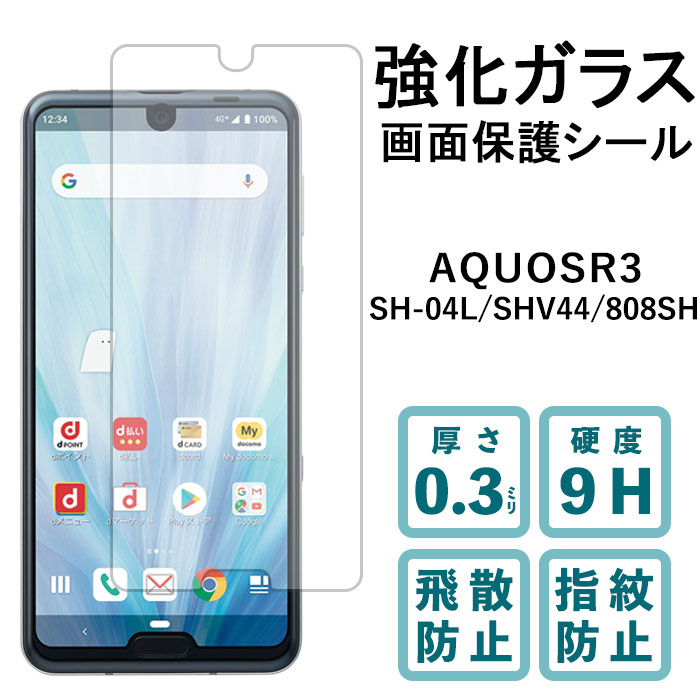 AQUOS R3 SH-04L SHV44 808SH KXtB tی یtB dx9H wh~ Uh~  fBXvC V[ tB ANIX SH04L