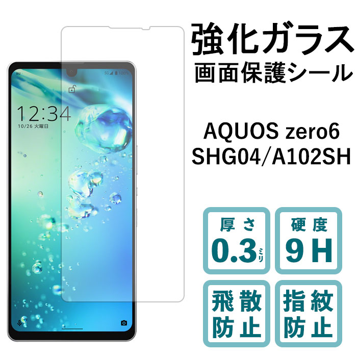 AQUOS zero6 SHG04 A102SH SH-RM18 KXtB tی یtB dx9H wh~ Uh~  fBXvC V[ tB ANIX SHRM18