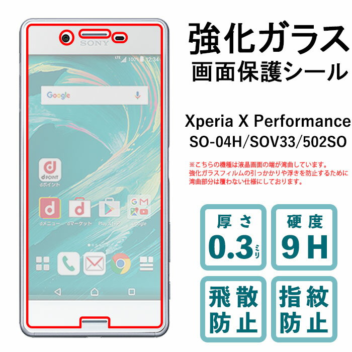 Xperia X Performance SO-04H SOV33 502SO KXtB tی یtB dx9H wh~ Uh~  fBXvC V[ tB GNXyA SO04H