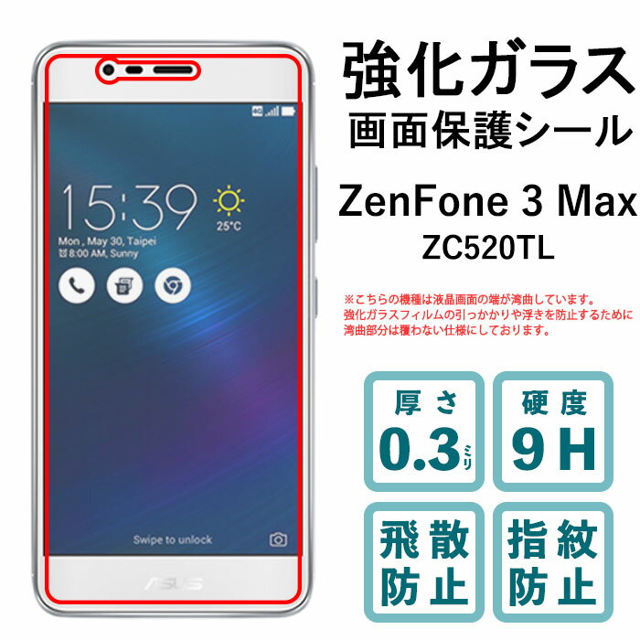 ZenFone 3 Max ZC520TL 饹ե վݸ ݸե 9H ɻ ɻ  ǥץ쥤  ե եפ򸫤