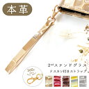 ストラップ 本革 2nd ステンドグラス ナスカン付き マルチストラップ 携帯ストラップ レザー 携帯 スマホ キーホルダー パスケース 定期入れ リストストラップ 革 牛革 手帳型 スマホケース 落下防止 レディース(2)