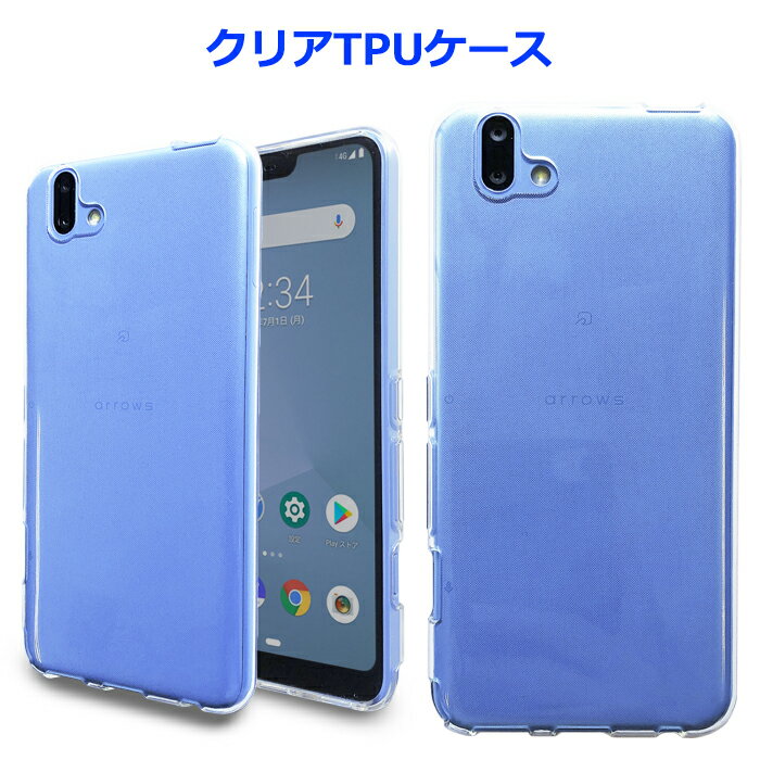 arrows U 801FJ クリアTPU 透明 クリアTPU 透明 ケース カバー クリアケース 801FJケース 801FJカバー スマホケース スマホカバー