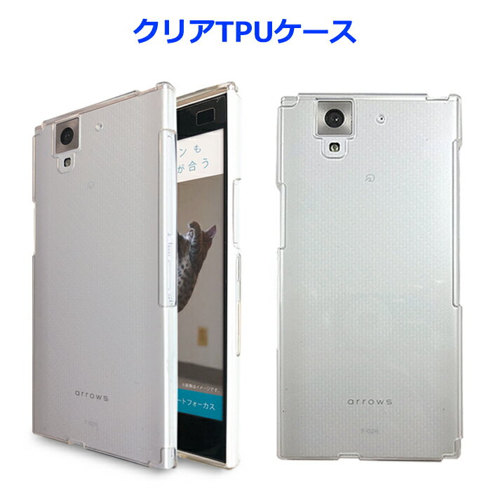 乐天商城 - ARROWS NX F-02H クリアTPU 透明 クリアTPU 透明 ケース カバー クリアケース F-02Hケース F-02Hカバー F02H F02Hケース F02Hカバー スマホケース スマホカバー
