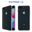 iPhone8Plus iPhone7Plus クリアTPU 透明 ケース カバー クリアケース iPhone8 iPhone7 Plus iPhone8Plusケース iPhone8Plusカバー iPhone7Plusケース iPhone7Plusカバー スマホケース スマホカバー