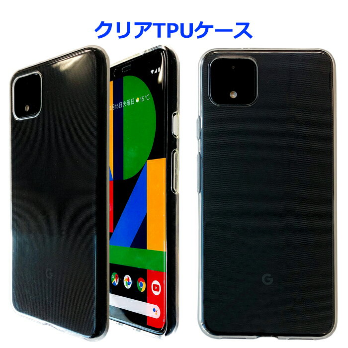乐天商城 - Google Pixel 4 XL クリアTPU 透明 ケース カバー クリアケース Pixel4XL Pixel4XLケース Pixel4XLカバー スマホケース スマホカバー