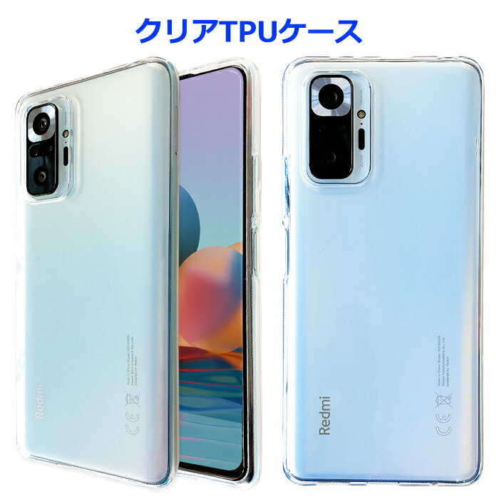 Xiaomi Redmi Note 10 Pro クリアTPU 透明 ケース カバー クリアケース Note10Pro Note10Proケース Note10Proカバー スマホケース スマホカバー