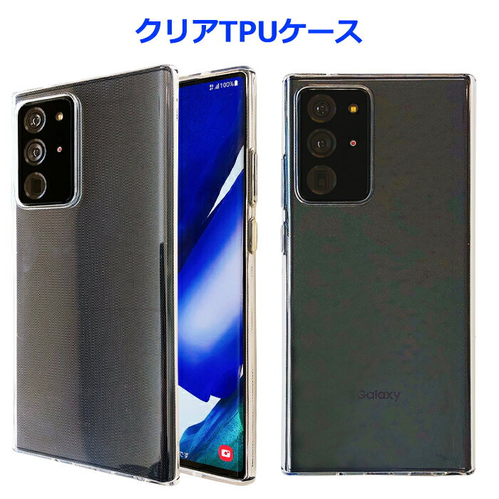 Galaxy Note20 Ultra 5G SC-53A SCG06 ���ꥢTPU Ʃ�� ������ ���С� ���ꥢ������ SC-53A������ SC-53A���С� SCG06������ SCG06���С� SC53A SC53A������ SC53A���С� ���ޥۥ����� ���ޥۥ��С�