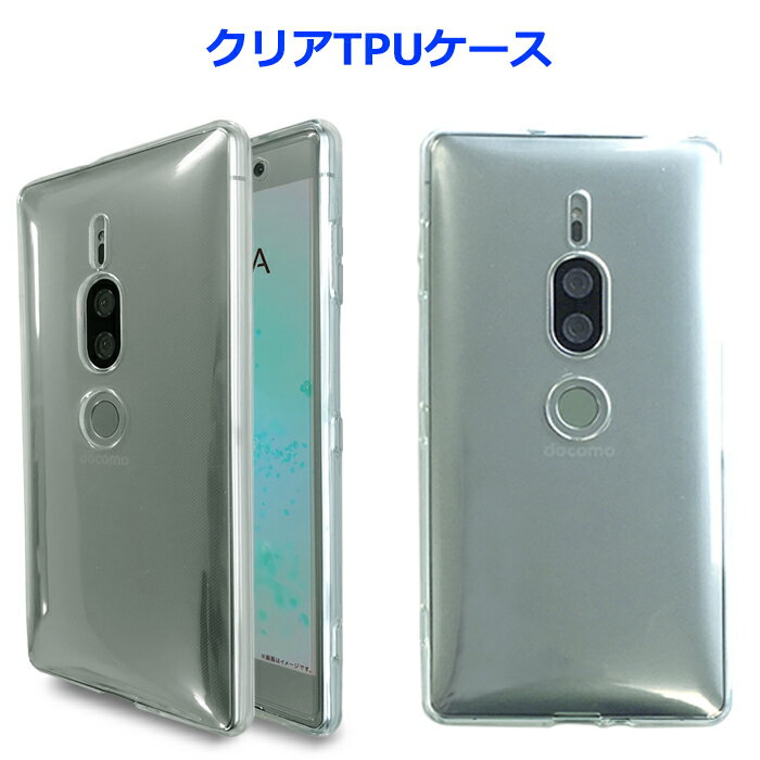 樂天商城 - Xperia XZ2 Premium SO-04K SOV38 クリアTPU 透明 ケース カバー クリアケース SO-04Kケース SO-04Kカバー SOV38ケース SOV38カバー SO04K SO04Kケース SO04Kカバー スマホケース スマホカバー