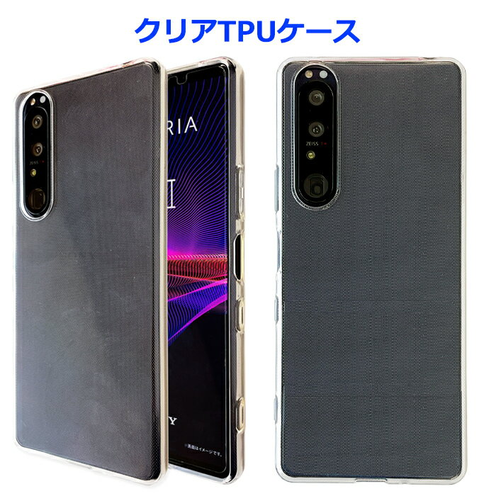 Xperia 1 III SO-51B SOG03 A101SO クリアTPU 透明 ケース カバー クリアケース SO-51Bケース SO-51Bカバー SOG03ケース SOG03カバー A101SOケース A101SOカバー SO51B スマホケース スマホカバー