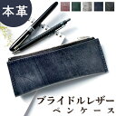 イギリス製 本革 ブライドルレザー ペンケース 筆箱 牛革 レザー ペン入れ コンパクト 薄型 スリム 文具 筆記用具 ふで箱 収納 革 高級 ブルーム ペン ...