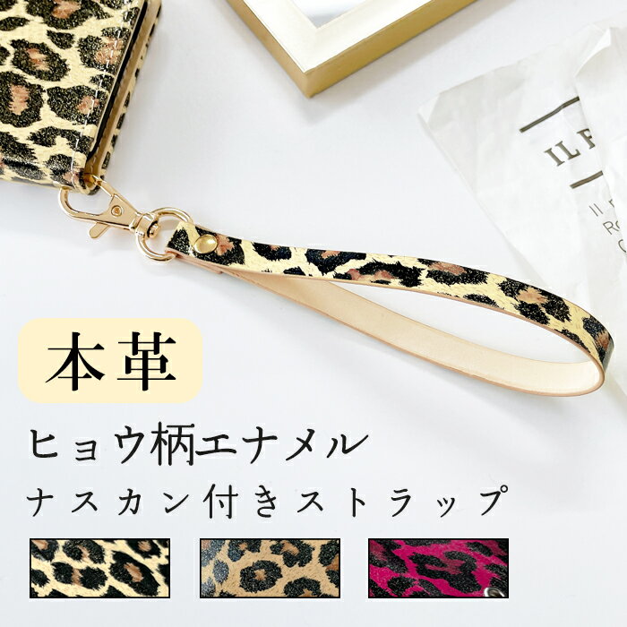 Entertainment, Talents - ストラップ 本革 ヒョウ柄エナメル マルチストラップ 携帯ストラップ レザー 携帯 スマホ キーホルダー パスケース 定期入れ リストストラップ 牛革 革 手帳型 スマホケース 落下防止 レディース 紐ストラップ