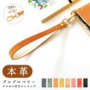 本革 ストラップ レザー 携帯ストラップ イタリア製 プエブロベリー ナスカン付き マルチストラップ 携帯 スマホ キーホルダー パスケース 定期入れ リストストラップ 革 牛革 手帳型 手帳型ケース スマホケース 落下防止 レディース 女性 メンズ 男性 イタリアンレザー(2)