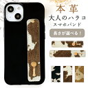 スマホバンド 本革 大人のハラコ風 落下防止 ベルト バンド ホルダー 片手 スタンド スライドベルト スマホスタンド スマホリング レディース メンズ 革