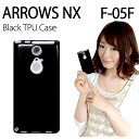 ARROWS NX F-05F 黒TPUケース カバー ARROWSNX アローズNX F-05Fケース F-05Fカバー NXケース NXカバー スマホケース スマホカバー docomo TPU ブラック ケース カバー