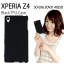 XPERIA Z4 SO-03G SOV31 402SO 黒TPU ケース カバー Z4ケース/Z4カバー/XPERIAZ4/SO03G/エクスペリア/エクスペリアz4/スマホケース/スマホカバー/docomo/au/softbank/TPU/ブラック