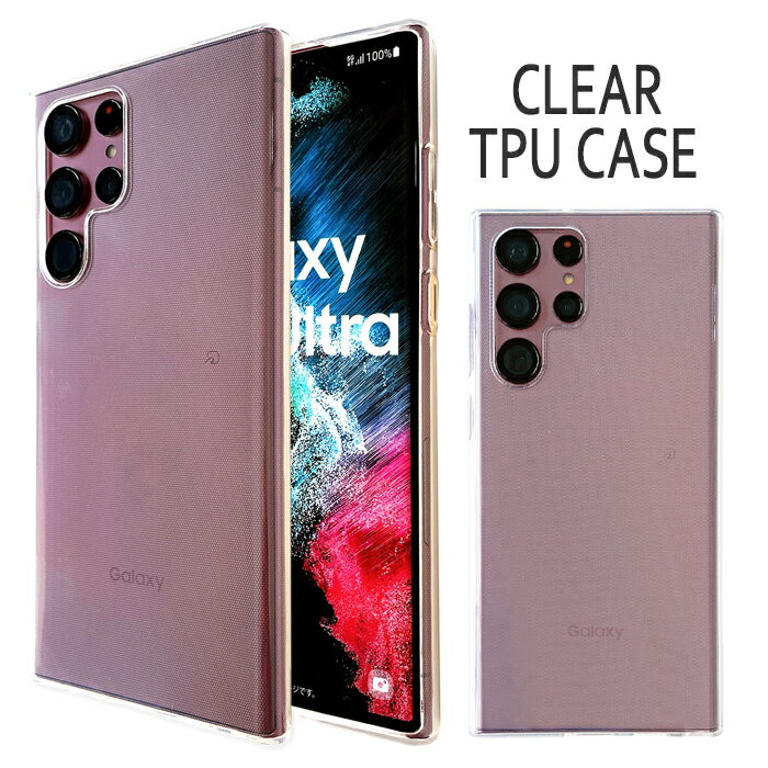 乐天商城 - Galaxy S22 Ultra SC-52C SCG14 ケース カバー クリアTPU SC52C SC-52Cケース SC-52Cカバー SCG14ケース SCG14カバー スマホケース スマホカバー ギャラクシー