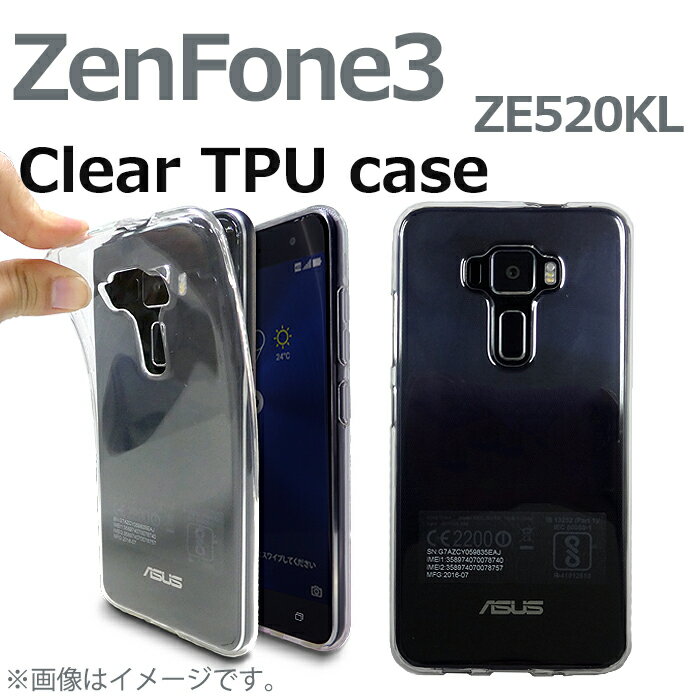 ZenFone 3 ZE520KL クリアTPU ケース カバー ZenFone3ケース ゼンフォン3