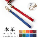ストラップ 本革 ナスカン付き 紳士淑女 メンズ レディース レザーストラップ スマホアクセサリー リストストラップ マルチストラップ スマホ 手帳型 定期入れ 革 携帯ストラップ アクセサリー パスケース 落下防止 キーホルダー レザー(2)