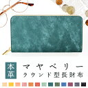 ラウンドファスナー 長財布 本革 マヤベリー レザー 財布 革小物 コインケース付き ラウンド型 本革 ハンドメイド 革財布 カード入れ ポケット メンズ 小銭入れ 牛本革 カード収納 革 レディース ウォレット(4)