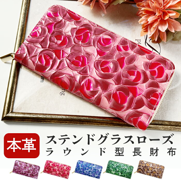 華やかに煌めく、薔薇のエナメルレザー 長財布 ステンドグラスローズ 本革 薔薇 牛革 革財布 バラ 小銭入れ カード入れ メンズ コインケース付き 財布 革小物 レディース カード収納 ラウンドファスナー ポケット ラウンド型 ウォレット ハンドメイド レザーのサムネイル