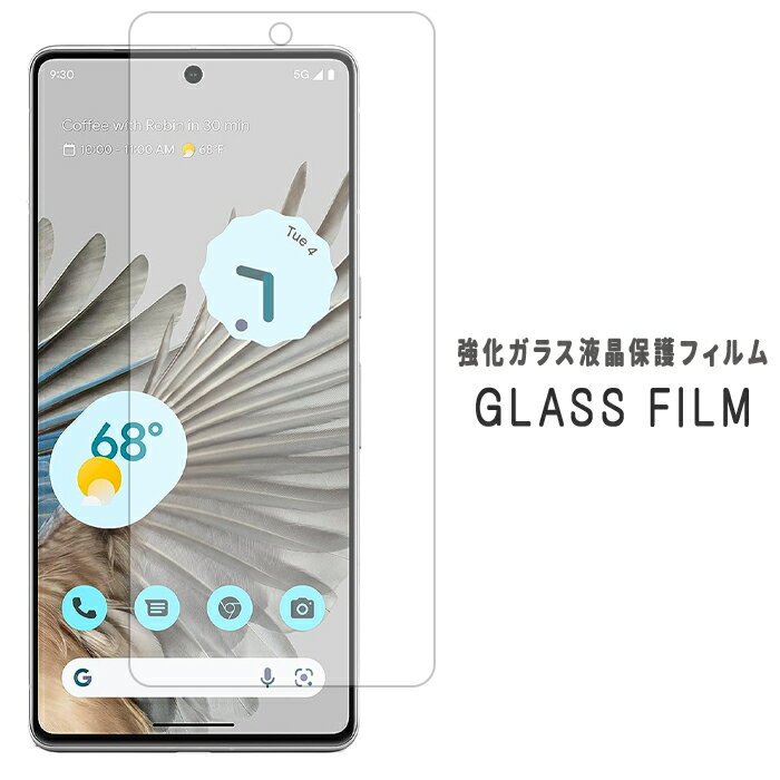 乐天商城 - Google Pixel 7 強化ガラス 保護シール 硬度9H フィルム ディスプレイ スクリーンガード 画面フィルム グーグル ピクセル Pixel7