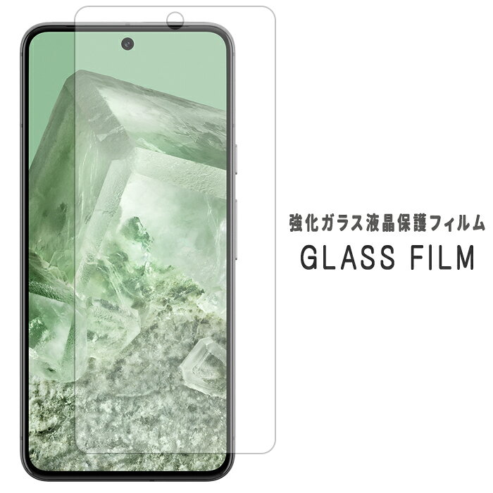 Google Pixel 8 強化ガラス 保護シール 硬度9H フィルム ディスプレイ スクリーンガード 画面フィルム グーグル ピクセル Pixel8