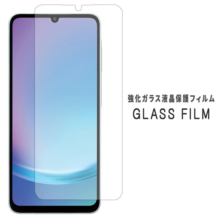Liquid Crystal Protector - Galaxy A25 5G SC-53F SCG33 強化ガラス 保護シール 硬度9H フィルム ディスプレイ スクリーンガード 画面フィルム ギャラクシー SC53F