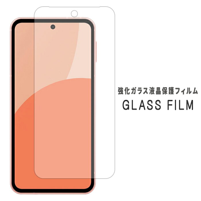 乐天商城 - AQUOS sense9 SH-53E SHG14 A405SH SH-M29 強化ガラス 保護シール 硬度9H フィルム ディスプレイ スクリーンガード 画面フィルム アクオス センス sense 9 SH53E