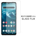 AQUOS sense6 SH-54B SHG05 SH-RM19 sense6s SHG07 強化ガラス 保護シール 硬度9H フィルム ディスプレイ スクリーンガード 画面フィルム アクオス ウィッシュ SH54B sense 6 6s アクオス センス6 SHRM19(2)