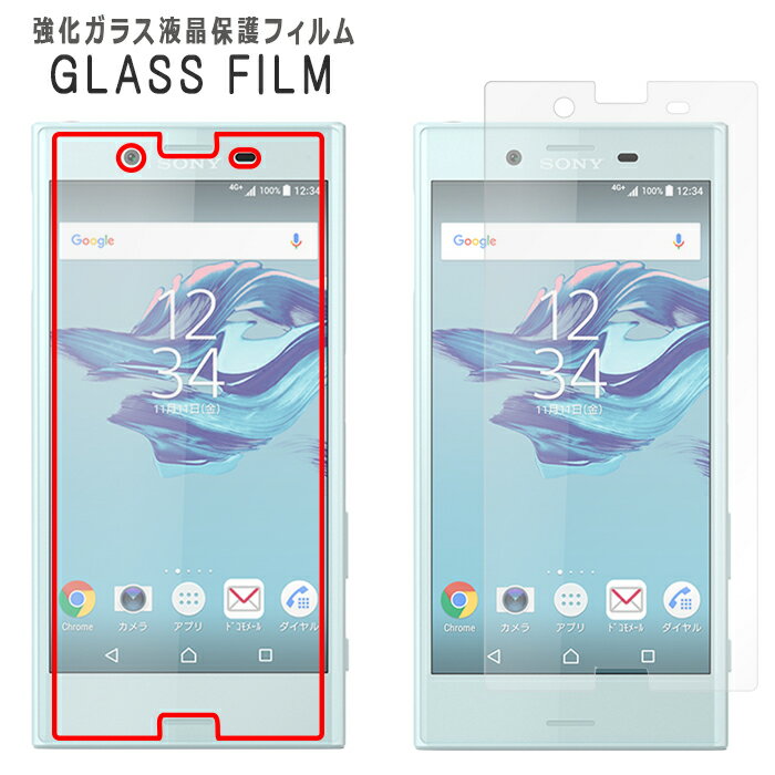 XPERIA X Compact S0-02J so02j 強化ガラス保護シール 硬度9H フィルム 液晶 画面 Xコンパクト