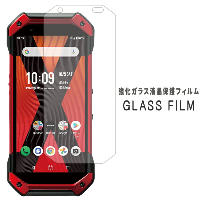 TORQUE 5G KYG01 �������饹 �ݸ���� ����9H �ե���� �ǥ����ץ쥤 �����꡼�󥬡��� ���̥ե���� torque5G �ȥ륯5G