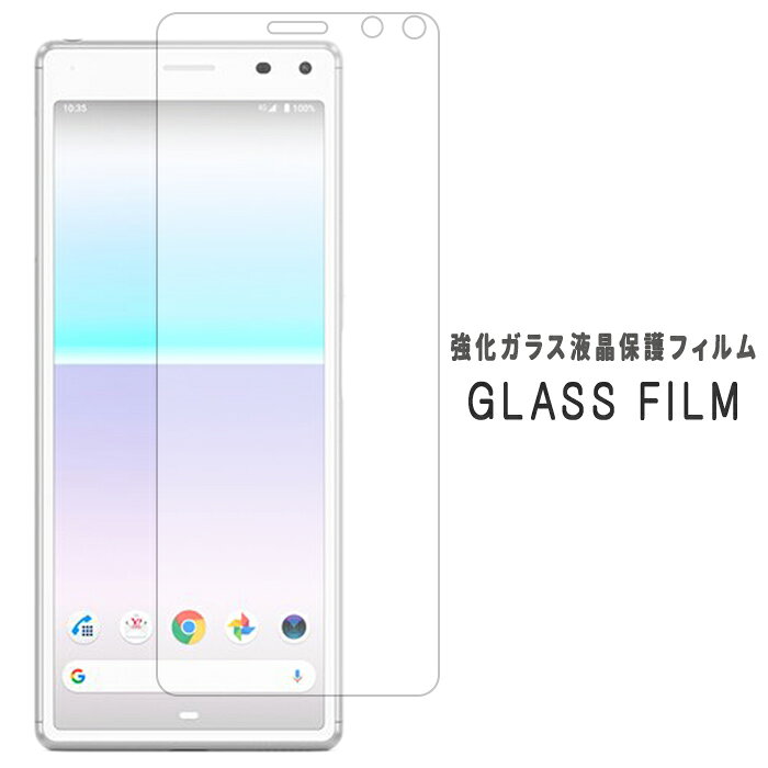 Xperia 8 SOV42 902SO 強化ガラス 保護シール 硬度9H フィルム ディスプレイ スクリーンガード 画面フィルム エクスペリア8 xperia8