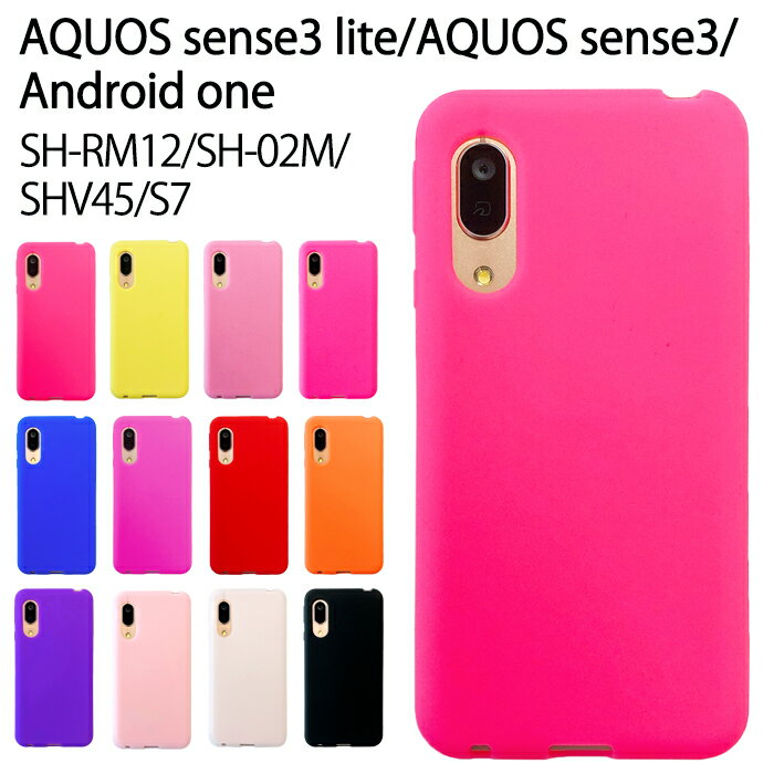 AQUOS sense3 SH-02M SHV45 ケース lite SH-RM12 Android One S7 カバー シリコン SH02M SH-02Mケース SH-02Mカバー SHV45ケース SHV45カバー AQUOSsense3 アクオス センス3 AndroidoneS7
