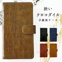 HUAWEI P20 lite HWV32 手帳 ケース カバー 手帳型ケース 渋いクロコダイル 手帳ケース 手帳 P20liteケース P20liteカバー P20lite手帳 P20lite手帳型 HWV32ケース HWV32カバー HWV32手帳 HWV32手帳型 P20lite スマホカバー(2)