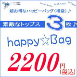 1¤ꡦHAPPYBAGŨʥȥåץ(Ĺµʬµ˷3ä2200 ͵ʡޡ/ ǥեå/ȥåץ /Ĺµ/ʬµ/աʪ