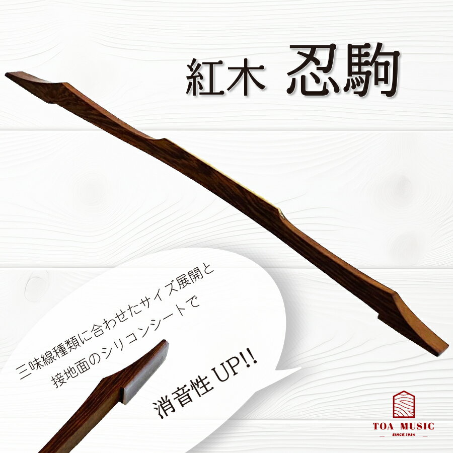 楽天市場】木製(三味線用アクセサリー・パーツ|アクセサリー 楽天市場】木製(三味線用アクセサリー・パーツ|アクセサリー