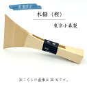 【 木撥 樫 50匁 (撥サヤ付) 】民謡三味線用 木バチ カシ