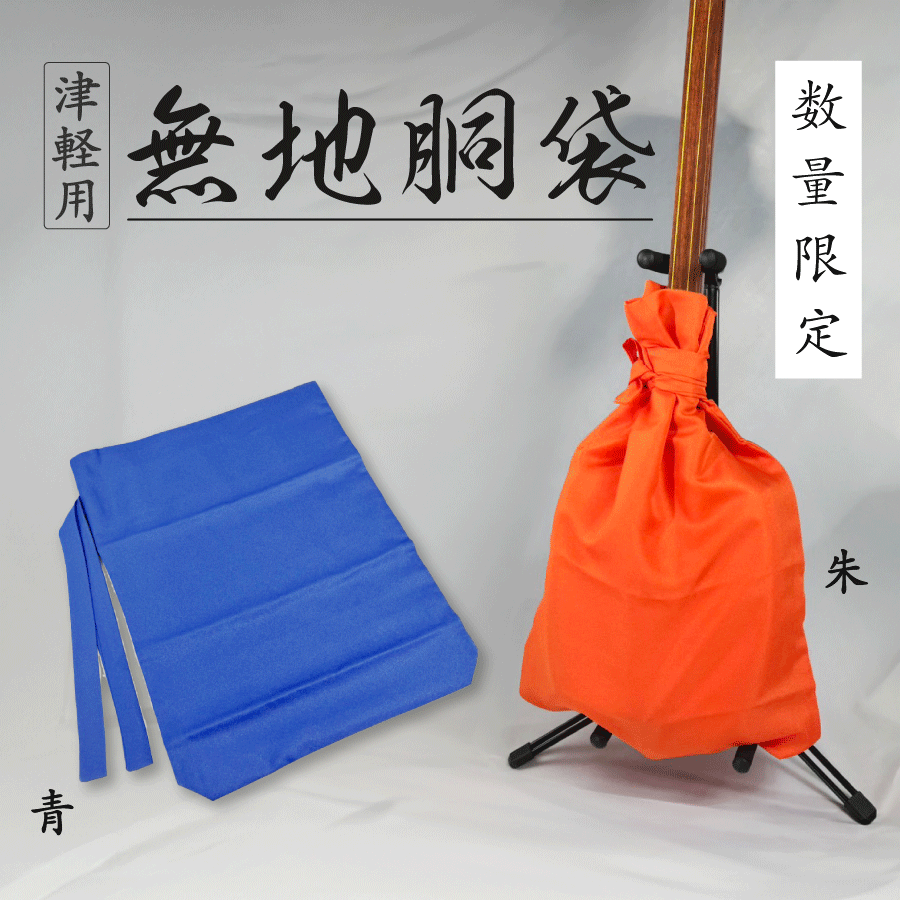 楽天市場】三味線 胴袋の通販