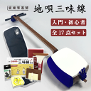 東亜楽器 TOAmusic 地唄三味線 初心者セット