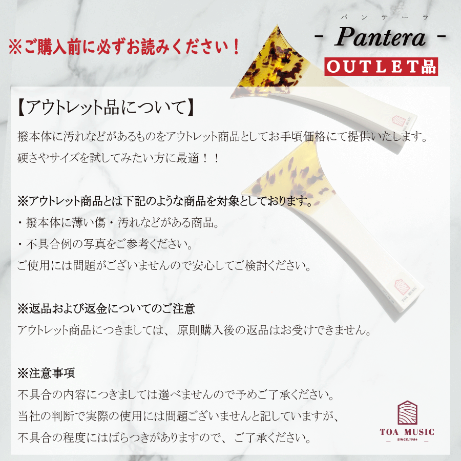 ≪アウトレット品≫【 津軽撥 パンテーラ 】津軽三味線用 鼈甲調撥 べっ甲調 バチ Pantera