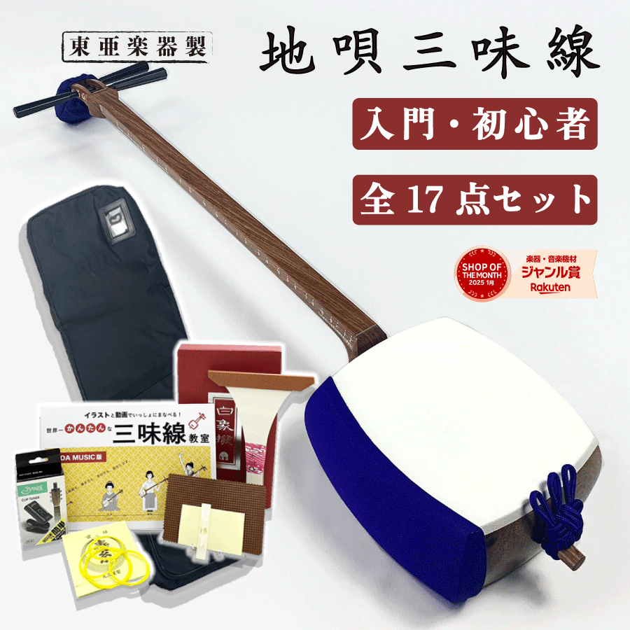 楽天市場】初心者 セット(三味線|和楽器):楽器・音響機器の通販 楽天市場】初心者 セット(三味線|和楽器):楽器・音響機器の通販