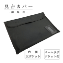 【 見台カバー 琴用 】箏用 譜面台カバー 見台入れ 譜面台入れ 譜面入れ