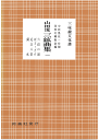 三味線文化譜 山田流三絃曲集 1・2・3・4