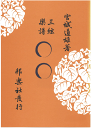 宮城 道雄 三絃 ・青柳(新青柳)・磯千鳥・今小町・宇治巡り・越後獅子・楫枕・黒髪・鶴の聲・笹の露(酒)・四季の眺・新浮船(浮船)・末の契り・玉川・茶音頭・七小町