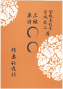 宮城 喜代子 宮城 数江 宮城 道雄 三絃 ・替手 越後獅子・吼噦・残月(替手付)・石橋・園の秋・替手 玉川・椿づくし・替手 八段