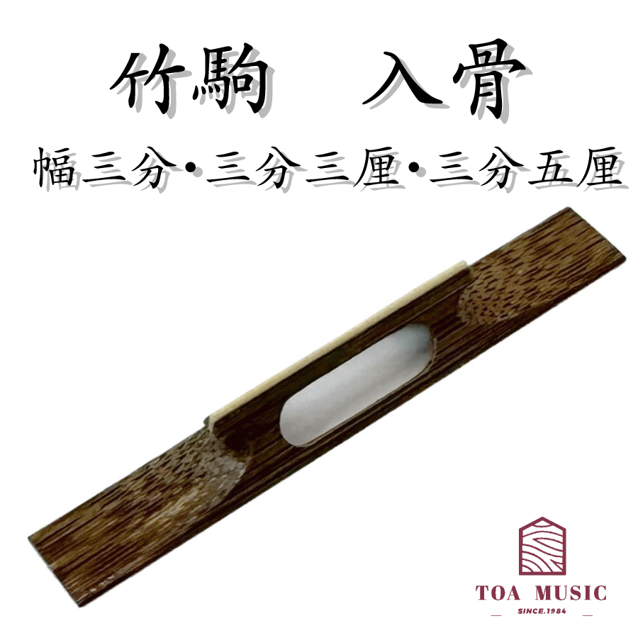楽天市場】三味線 駒 竹の通販