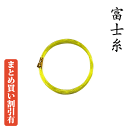 【 ふじ糸 ナイロン 13-3 】三味線糸 弦 3の糸 ナイロン製 通称:金巻