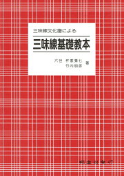 三味線文化譜による 三味線基礎教本