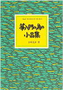 大日本家庭音楽会 発行【 箏入門の為の小品集 】吉崎克彦 編著